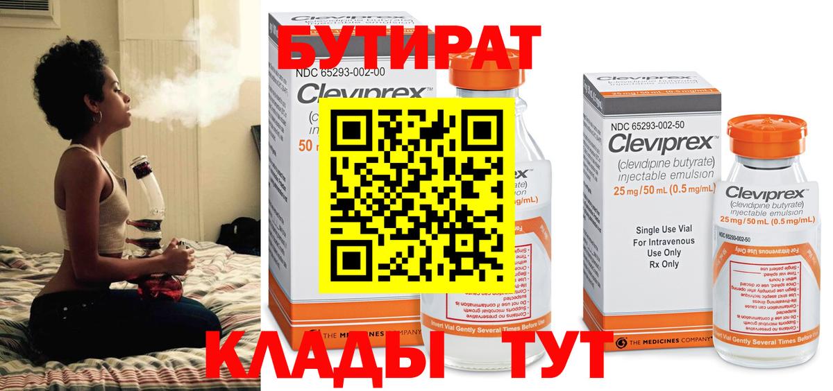 Ростов Великий  Бутират  Вход с VPN  Бутират бутандиол 