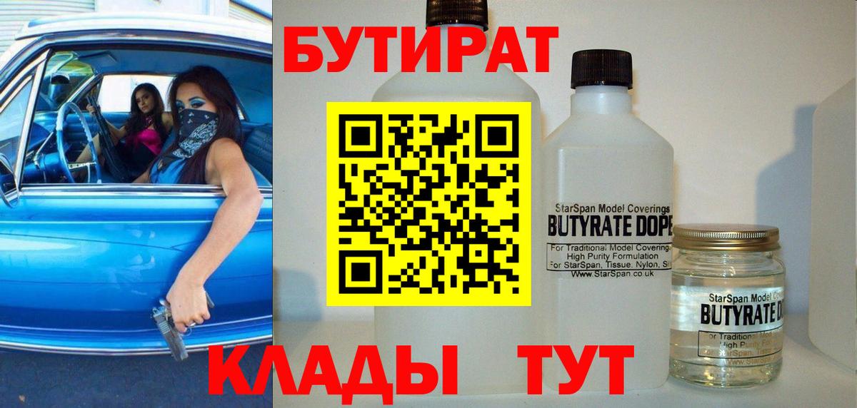 Бутират жидкий экстази Ростов Великий