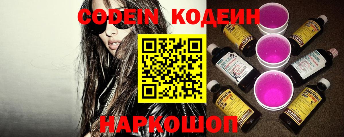 Ростов Великий  Кодеиновый сироп Lean напиток Lean (лин)  Вход с VPN 