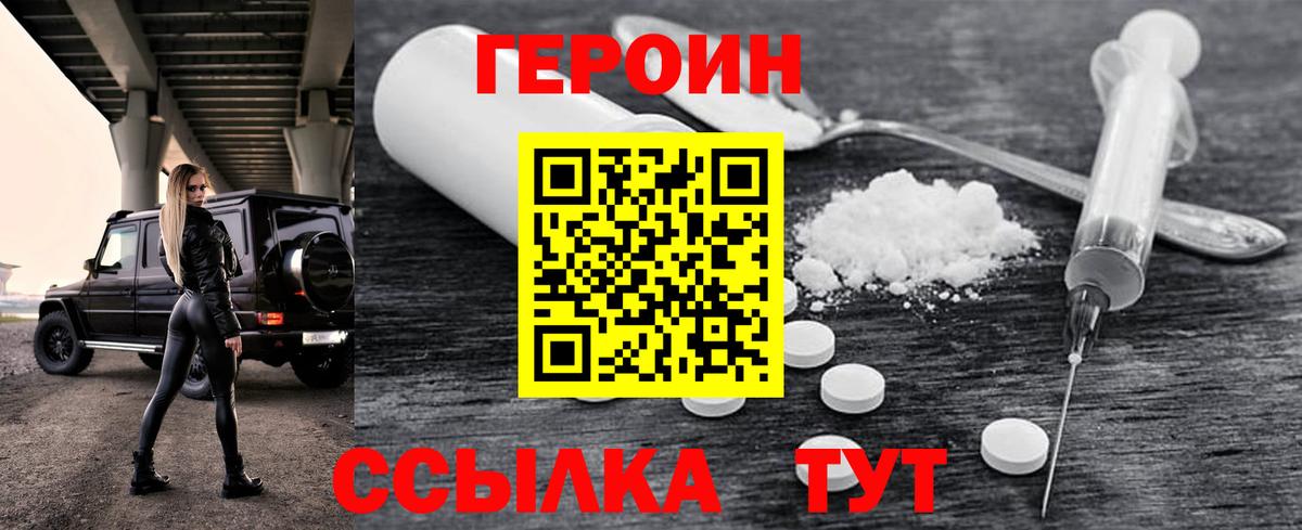ГЕРОИН Афган  Вход с VPN  Ростов Великий 