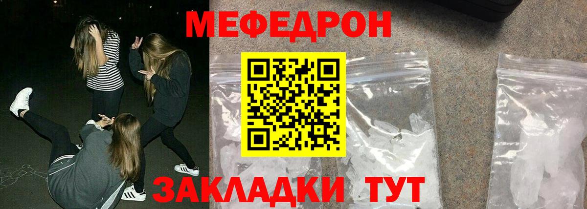Меф мяу мяу кристаллы Ростов Великий