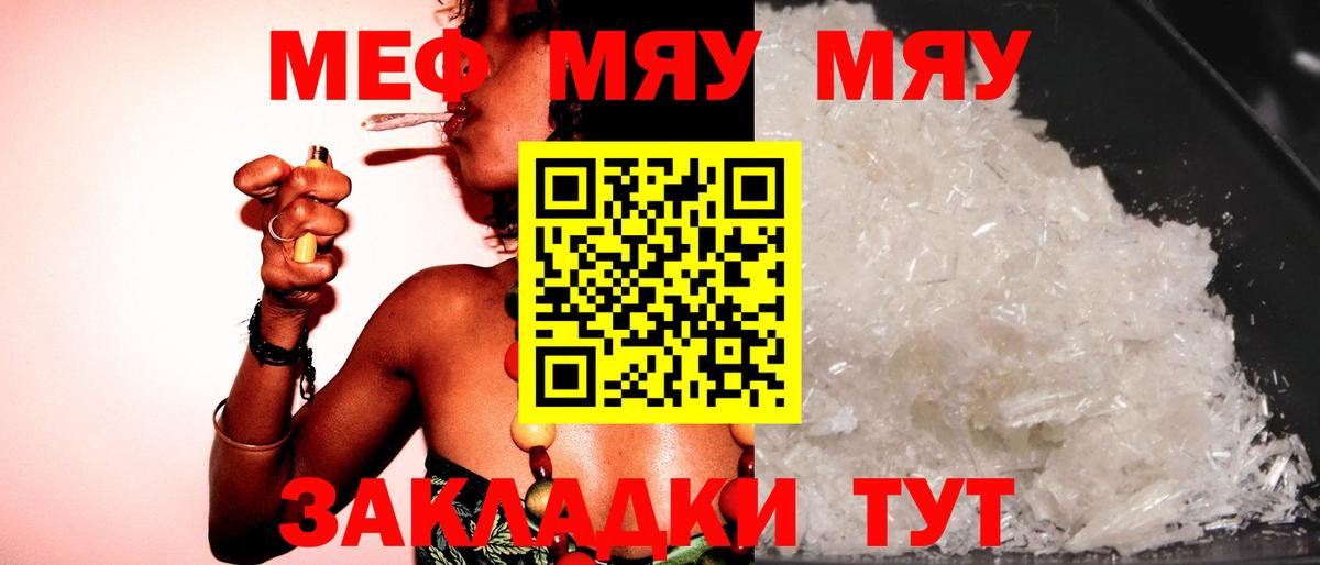 МЕФ  МЯУ-МЯУ mephedrone  Вход с VPN  Мефедрон mephedrone  купить наркотики сайты  Мефедрон  Ростов Великий 