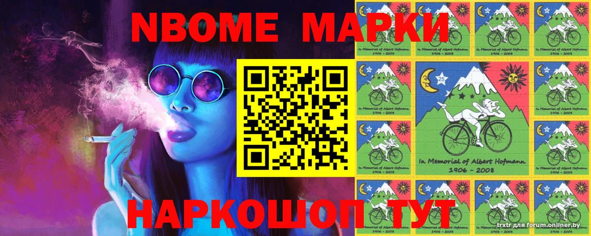 Марки NBOMe 1500мкг Ростов Великий